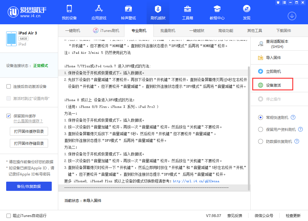 阳春苹果手机维修分享iOS 13.3 测试版_iOS 13.3 测试版一键刷机教程 